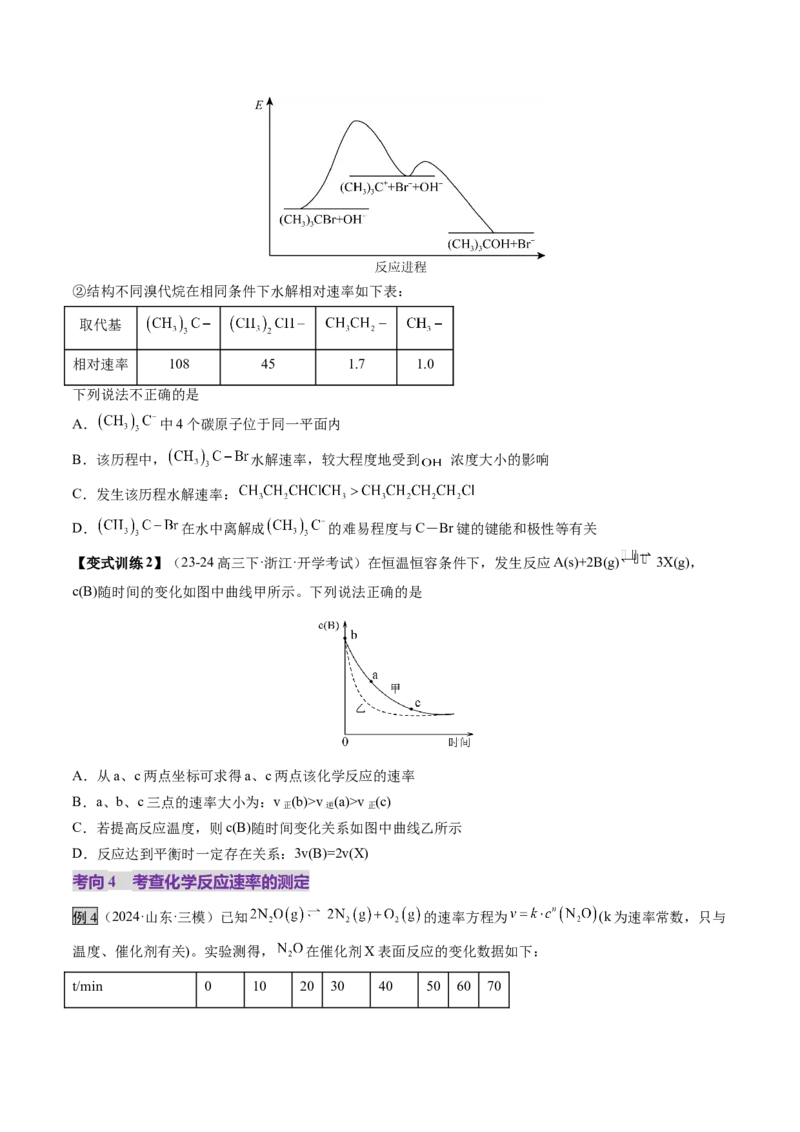 第01讲化学反应速率及其影响因素（讲义）（原卷版）_05高考化学_2025年新高考资料_一轮复习_2025年高考化学一轮复习讲练测（新教材新高考）_第七章化学反应速率与化学平衡