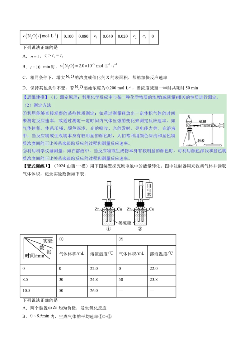 第01讲化学反应速率及其影响因素（讲义）（原卷版）_05高考化学_2025年新高考资料_一轮复习_2025年高考化学一轮复习讲练测（新教材新高考）_第七章化学反应速率与化学平衡