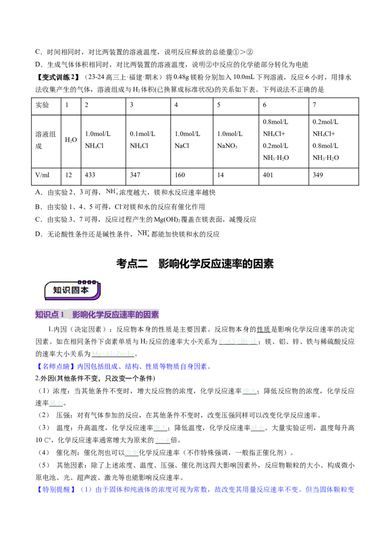 第01讲化学反应速率及其影响因素（讲义）（原卷版）_05高考化学_2025年新高考资料_一轮复习_2025年高考化学一轮复习讲练测（新教材新高考）_第七章化学反应速率与化学平衡