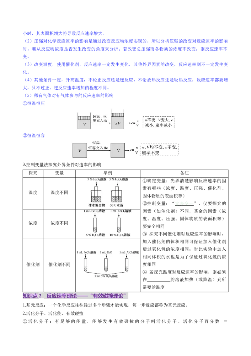 第01讲化学反应速率及其影响因素（讲义）（原卷版）_05高考化学_2025年新高考资料_一轮复习_2025年高考化学一轮复习讲练测（新教材新高考）_第七章化学反应速率与化学平衡