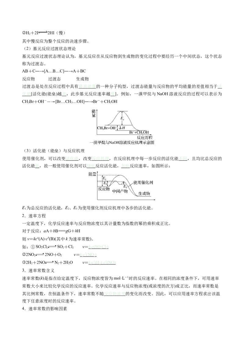 第01讲化学反应速率及其影响因素（讲义）（原卷版）_05高考化学_2025年新高考资料_一轮复习_2025年高考化学一轮复习讲练测（新教材新高考）_第七章化学反应速率与化学平衡