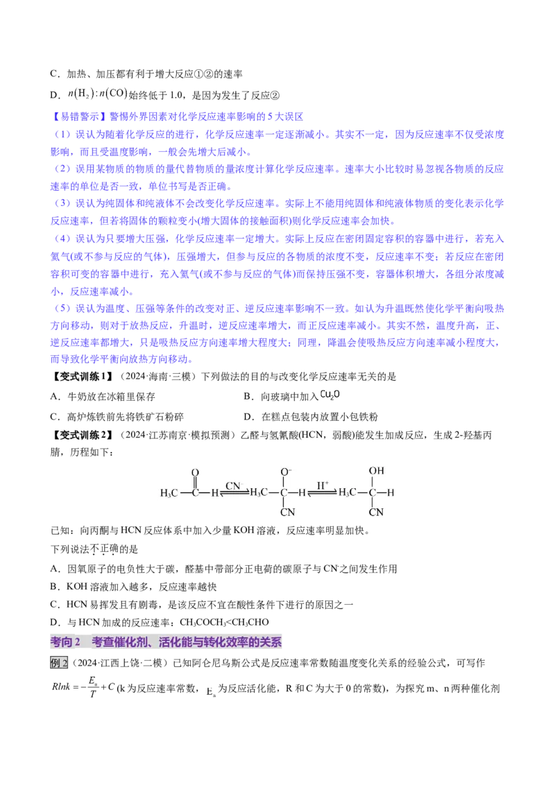 第01讲化学反应速率及其影响因素（讲义）（原卷版）_05高考化学_2025年新高考资料_一轮复习_2025年高考化学一轮复习讲练测（新教材新高考）_第七章化学反应速率与化学平衡