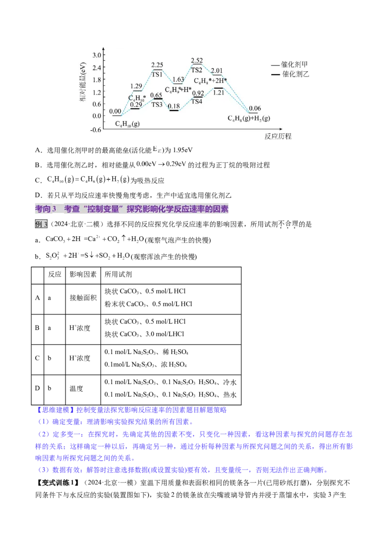 第01讲化学反应速率及其影响因素（讲义）（原卷版）_05高考化学_2025年新高考资料_一轮复习_2025年高考化学一轮复习讲练测（新教材新高考）_第七章化学反应速率与化学平衡