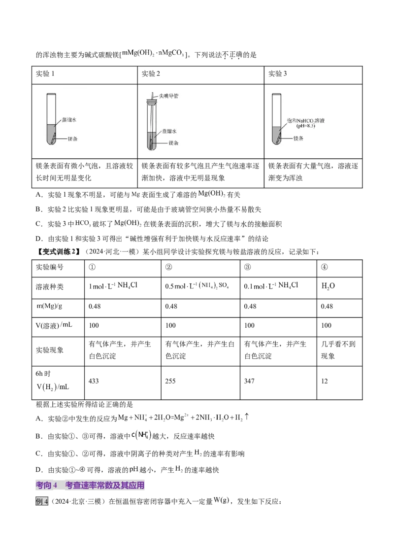 第01讲化学反应速率及其影响因素（讲义）（原卷版）_05高考化学_2025年新高考资料_一轮复习_2025年高考化学一轮复习讲练测（新教材新高考）_第七章化学反应速率与化学平衡