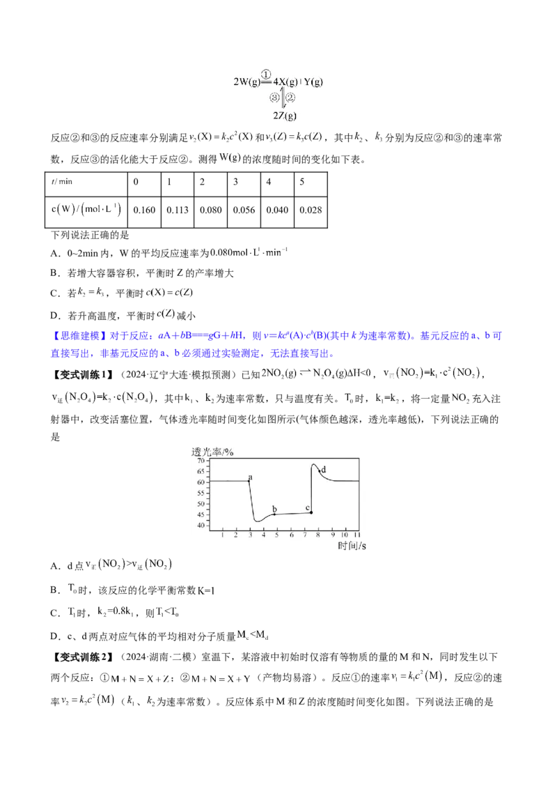 第01讲化学反应速率及其影响因素（讲义）（原卷版）_05高考化学_2025年新高考资料_一轮复习_2025年高考化学一轮复习讲练测（新教材新高考）_第七章化学反应速率与化学平衡