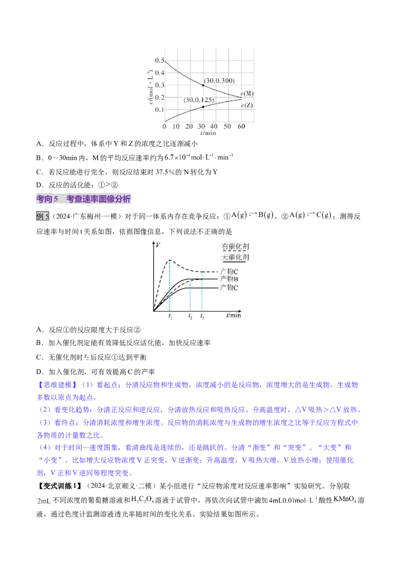 第01讲化学反应速率及其影响因素（讲义）（原卷版）_05高考化学_2025年新高考资料_一轮复习_2025年高考化学一轮复习讲练测（新教材新高考）_第七章化学反应速率与化学平衡