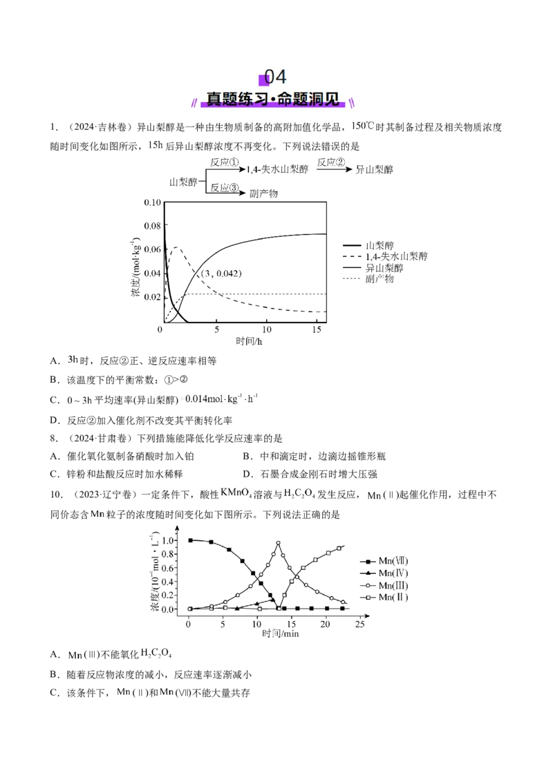 第01讲化学反应速率及其影响因素（讲义）（原卷版）_05高考化学_2025年新高考资料_一轮复习_2025年高考化学一轮复习讲练测（新教材新高考）_第七章化学反应速率与化学平衡