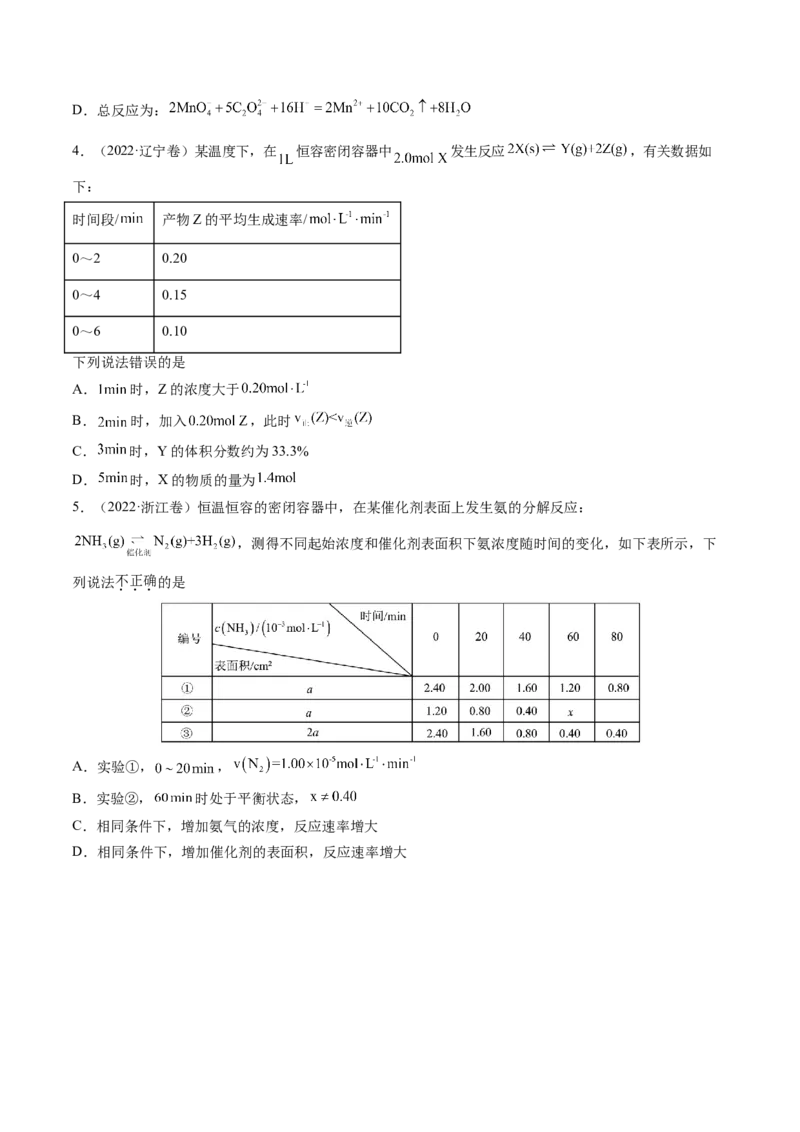 第01讲化学反应速率及其影响因素（讲义）（原卷版）_05高考化学_2025年新高考资料_一轮复习_2025年高考化学一轮复习讲练测（新教材新高考）_第七章化学反应速率与化学平衡