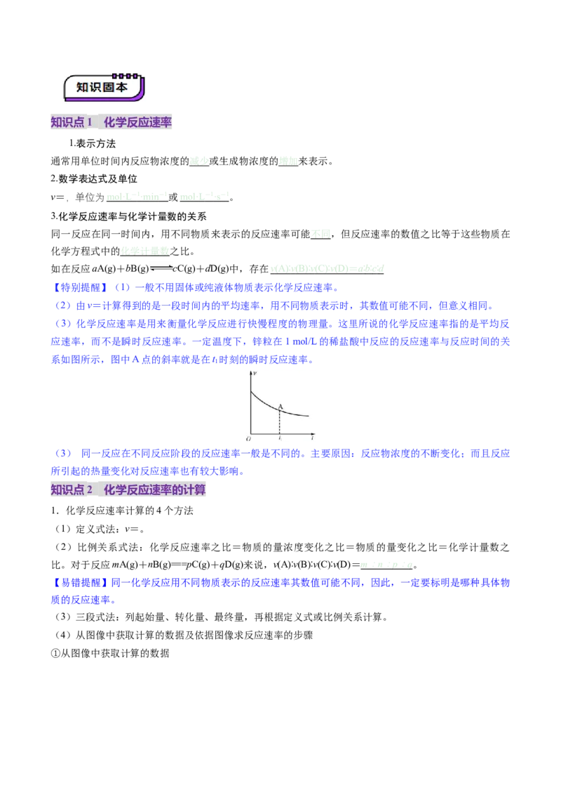 第01讲化学反应速率及其影响因素（讲义）（原卷版）_05高考化学_2025年新高考资料_一轮复习_2025年高考化学一轮复习讲练测（新教材新高考）_第七章化学反应速率与化学平衡
