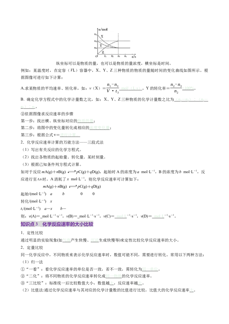 第01讲化学反应速率及其影响因素（讲义）（原卷版）_05高考化学_2025年新高考资料_一轮复习_2025年高考化学一轮复习讲练测（新教材新高考）_第七章化学反应速率与化学平衡