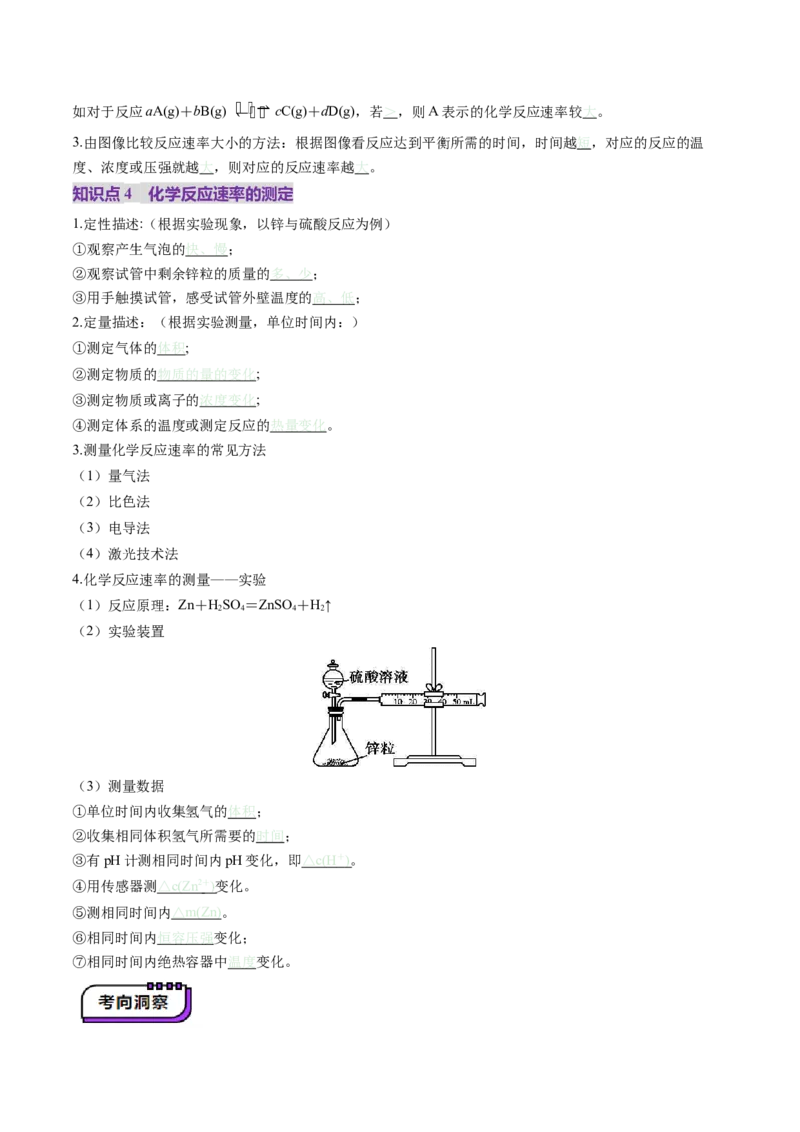 第01讲化学反应速率及其影响因素（讲义）（原卷版）_05高考化学_2025年新高考资料_一轮复习_2025年高考化学一轮复习讲练测（新教材新高考）_第七章化学反应速率与化学平衡