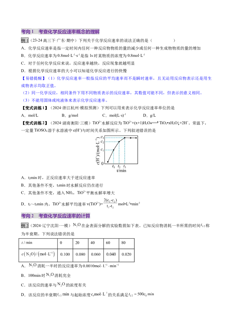 第01讲化学反应速率及其影响因素（讲义）（原卷版）_05高考化学_2025年新高考资料_一轮复习_2025年高考化学一轮复习讲练测（新教材新高考）_第七章化学反应速率与化学平衡