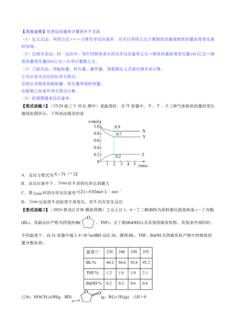 第01讲化学反应速率及其影响因素（讲义）（原卷版）_05高考化学_2025年新高考资料_一轮复习_2025年高考化学一轮复习讲练测（新教材新高考）_第七章化学反应速率与化学平衡
