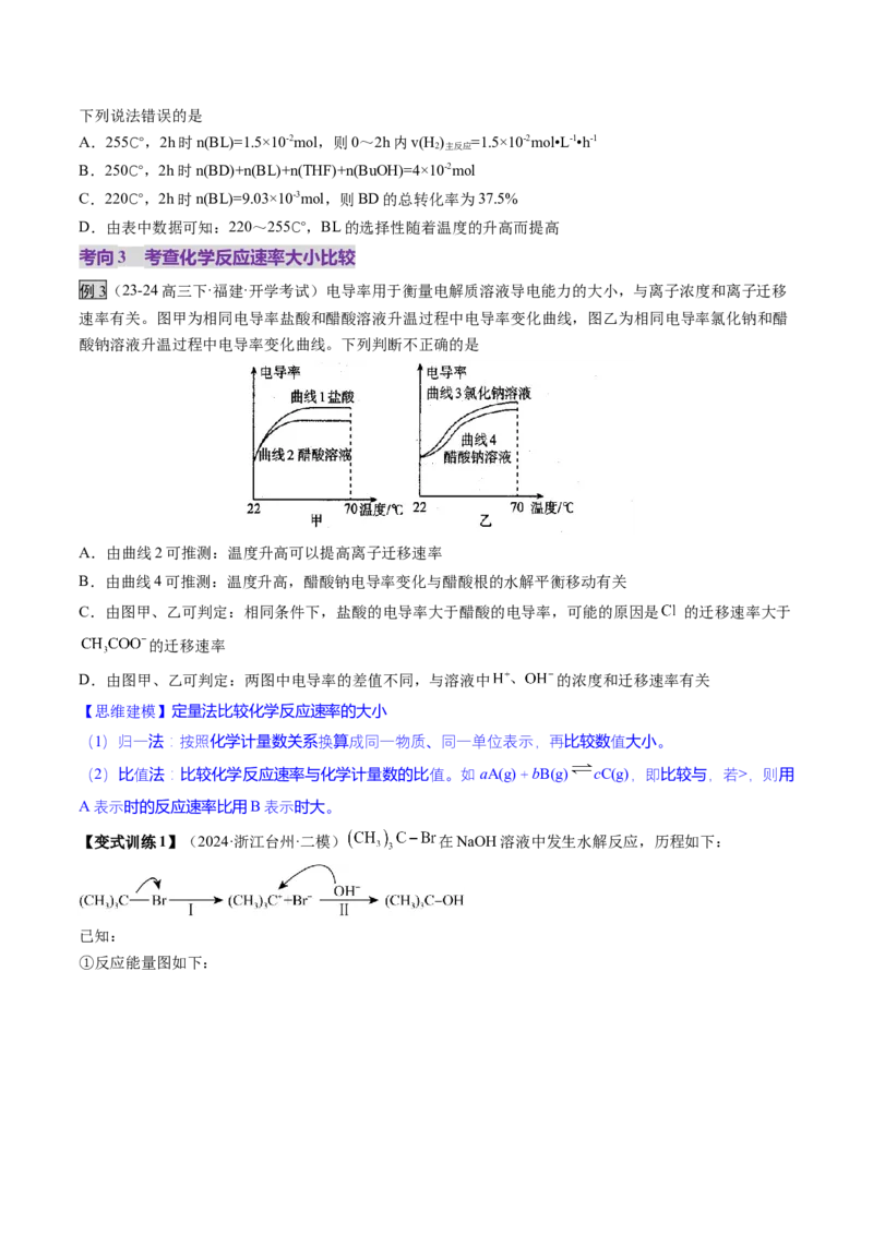 第01讲化学反应速率及其影响因素（讲义）（原卷版）_05高考化学_2025年新高考资料_一轮复习_2025年高考化学一轮复习讲练测（新教材新高考）_第七章化学反应速率与化学平衡