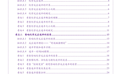 第01讲化学反应速率及其影响因素（讲义）（原卷版）_05高考化学_2025年新高考资料_一轮复习_2025年高考化学一轮复习讲练测（新教材新高考）_第七章化学反应速率与化学平衡