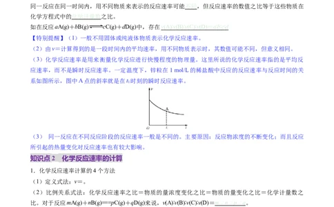 第01讲化学反应速率及其影响因素（讲义）（原卷版）_05高考化学_2025年新高考资料_一轮复习_2025年高考化学一轮复习讲练测（新教材新高考）_第七章化学反应速率与化学平衡