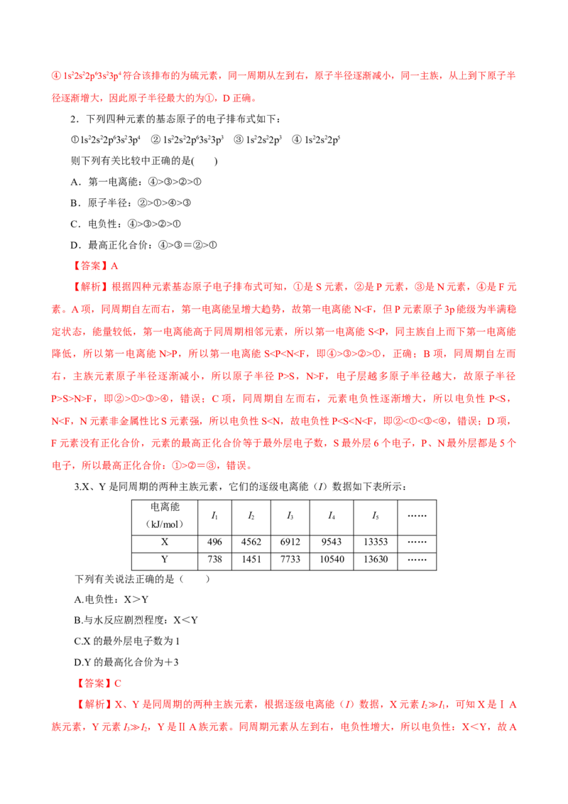 第29讲原子结构与性质（练）-2023年高考化学一轮复习讲练测（新教材新高考）（解析版）_05高考化学_新高考复习资料_2023年新高考资料_一轮复习