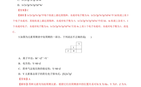 第29讲原子结构与性质（练）-2023年高考化学一轮复习讲练测（新教材新高考）（解析版）_05高考化学_新高考复习资料_2023年新高考资料_一轮复习