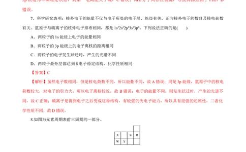 第29讲原子结构与性质（练）-2023年高考化学一轮复习讲练测（新教材新高考）（解析版）_05高考化学_新高考复习资料_2023年新高考资料_一轮复习