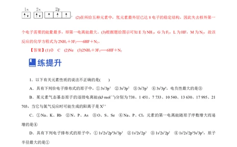 第29讲原子结构与性质（练）-2023年高考化学一轮复习讲练测（新教材新高考）（解析版）_05高考化学_新高考复习资料_2023年新高考资料_一轮复习