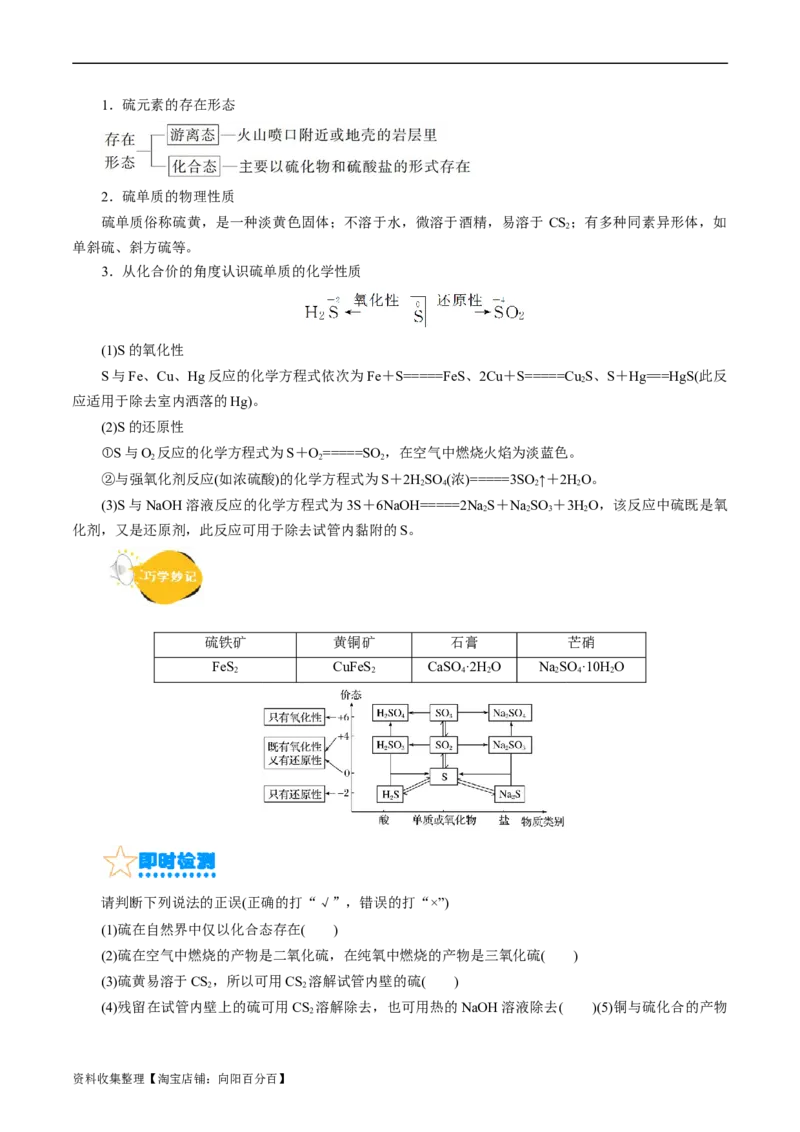 考点10硫及其化合物(核心考点精讲)_05高考化学_通用版（老高考）复习资料_2024年复习资料_完备战2024年高考化学一轮复习考点帮（全国通用）
