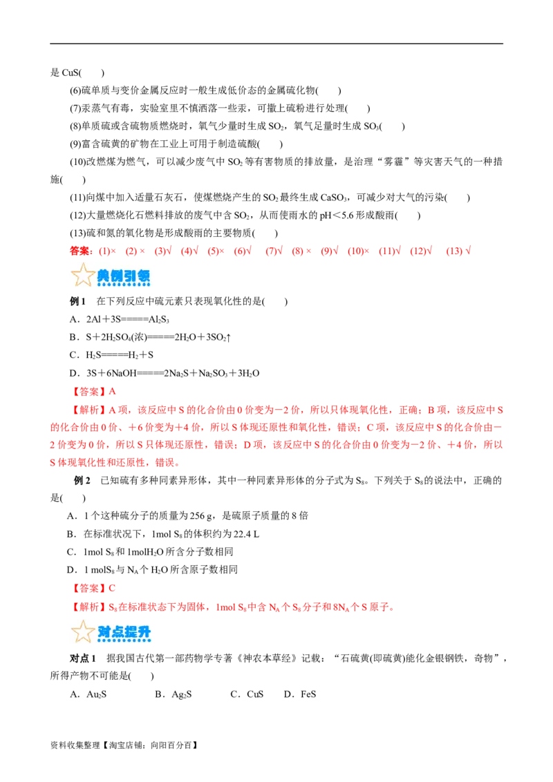 考点10硫及其化合物(核心考点精讲)_05高考化学_通用版（老高考）复习资料_2024年复习资料_完备战2024年高考化学一轮复习考点帮（全国通用）