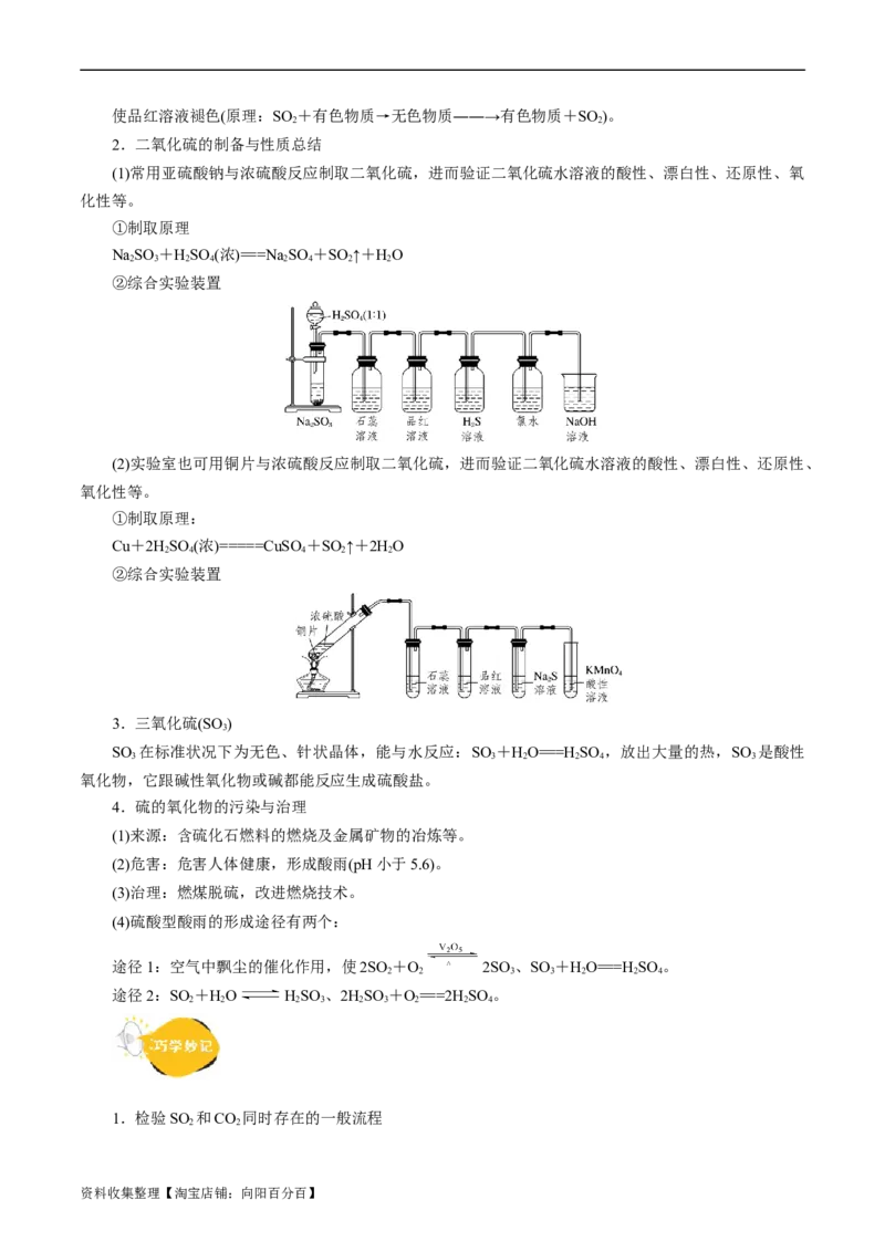 考点10硫及其化合物(核心考点精讲)_05高考化学_通用版（老高考）复习资料_2024年复习资料_完备战2024年高考化学一轮复习考点帮（全国通用）