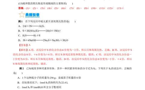 考点10硫及其化合物(核心考点精讲)_05高考化学_通用版（老高考）复习资料_2024年复习资料_完备战2024年高考化学一轮复习考点帮（全国通用）