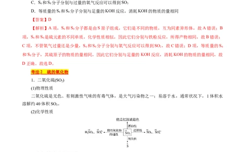 考点10硫及其化合物(核心考点精讲)_05高考化学_通用版（老高考）复习资料_2024年复习资料_完备战2024年高考化学一轮复习考点帮（全国通用）