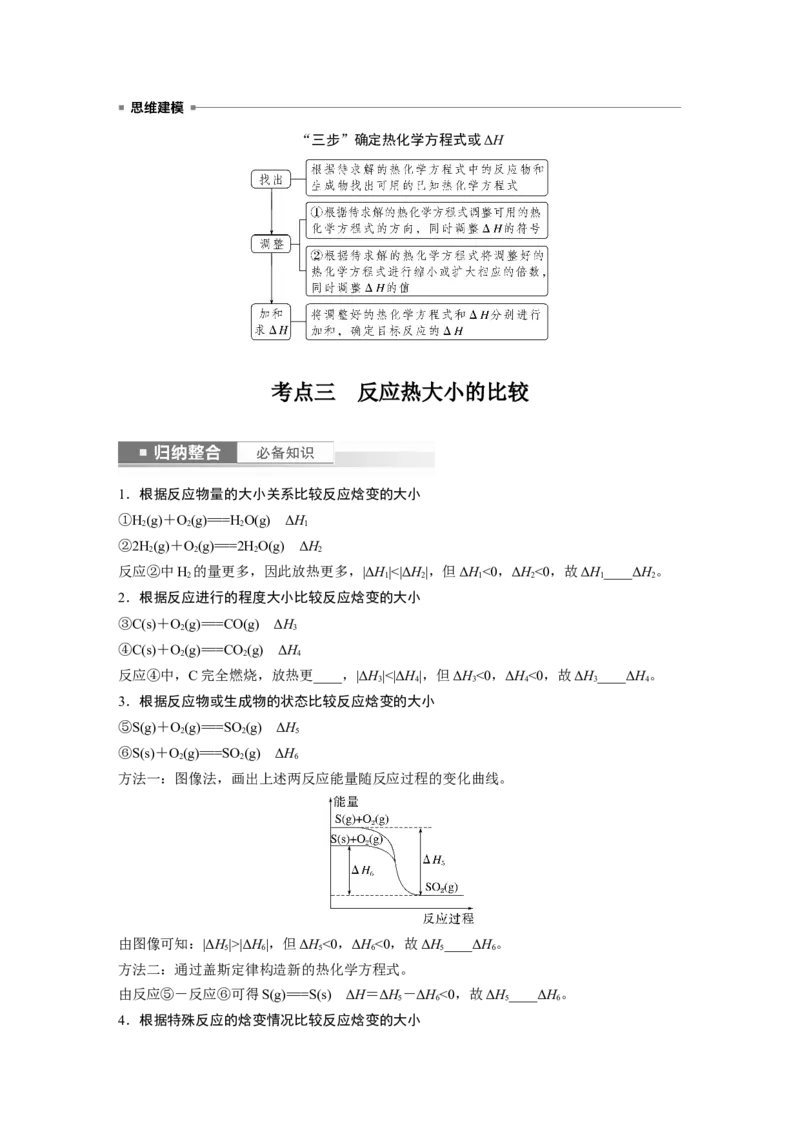 第7章第39讲　反应热的测定与计算_05高考化学_2024年新高考资料_1.2024一轮复习_2024年高考化学一轮复习讲义（新人教新高考版）_学生版在此文件夹_大一轮复习讲义