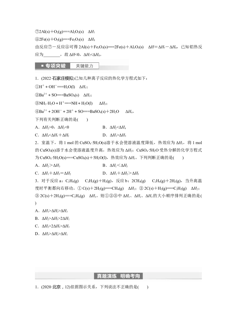 第7章第39讲　反应热的测定与计算_05高考化学_2024年新高考资料_1.2024一轮复习_2024年高考化学一轮复习讲义（新人教新高考版）_学生版在此文件夹_大一轮复习讲义