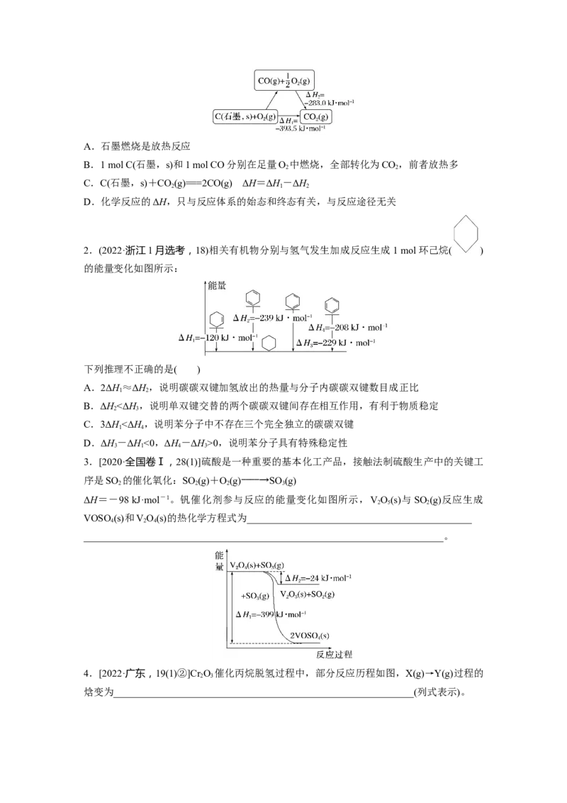 第7章第39讲　反应热的测定与计算_05高考化学_2024年新高考资料_1.2024一轮复习_2024年高考化学一轮复习讲义（新人教新高考版）_学生版在此文件夹_大一轮复习讲义