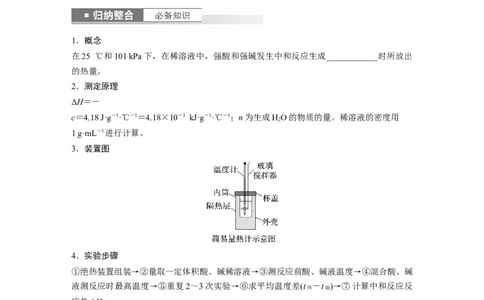 第7章第39讲　反应热的测定与计算_05高考化学_2024年新高考资料_1.2024一轮复习_2024年高考化学一轮复习讲义（新人教新高考版）_学生版在此文件夹_大一轮复习讲义