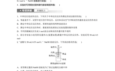 第7章第39讲　反应热的测定与计算_05高考化学_2024年新高考资料_1.2024一轮复习_2024年高考化学一轮复习讲义（新人教新高考版）_学生版在此文件夹_大一轮复习讲义