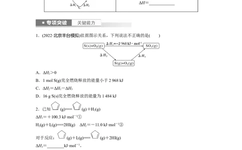 第7章第39讲　反应热的测定与计算_05高考化学_2024年新高考资料_1.2024一轮复习_2024年高考化学一轮复习讲义（新人教新高考版）_学生版在此文件夹_大一轮复习讲义