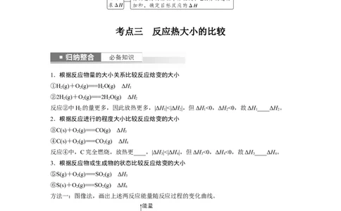 第7章第39讲　反应热的测定与计算_05高考化学_2024年新高考资料_1.2024一轮复习_2024年高考化学一轮复习讲义（新人教新高考版）_学生版在此文件夹_大一轮复习讲义