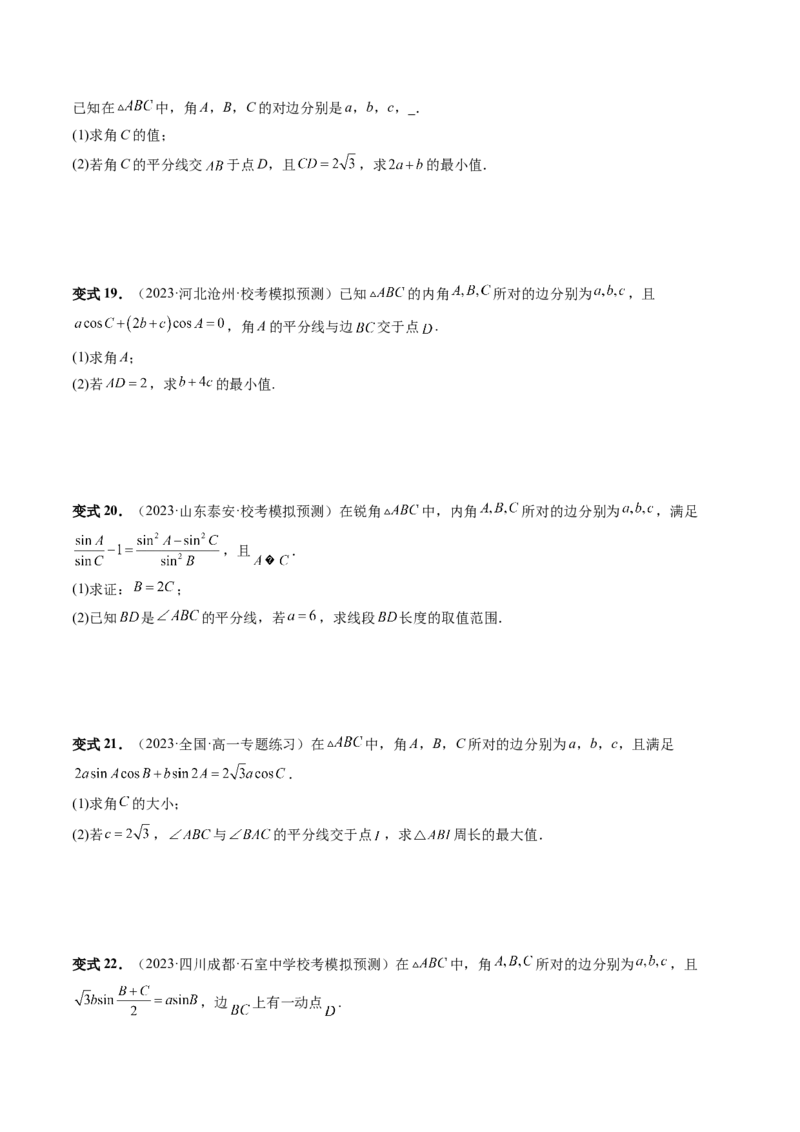 重难点突破03三角形中的范围与最值问题（十七大题型）（原卷版）_2.2025数学总复习_2024年新高考资料_1.2024一轮复习_2024年高考数学一轮复习讲练测（新教材新高考）