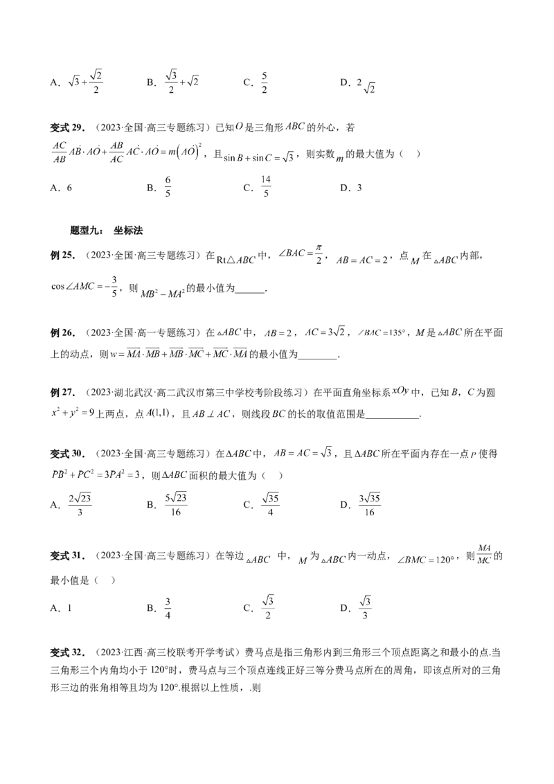 重难点突破03三角形中的范围与最值问题（十七大题型）（原卷版）_2.2025数学总复习_2024年新高考资料_1.2024一轮复习_2024年高考数学一轮复习讲练测（新教材新高考）