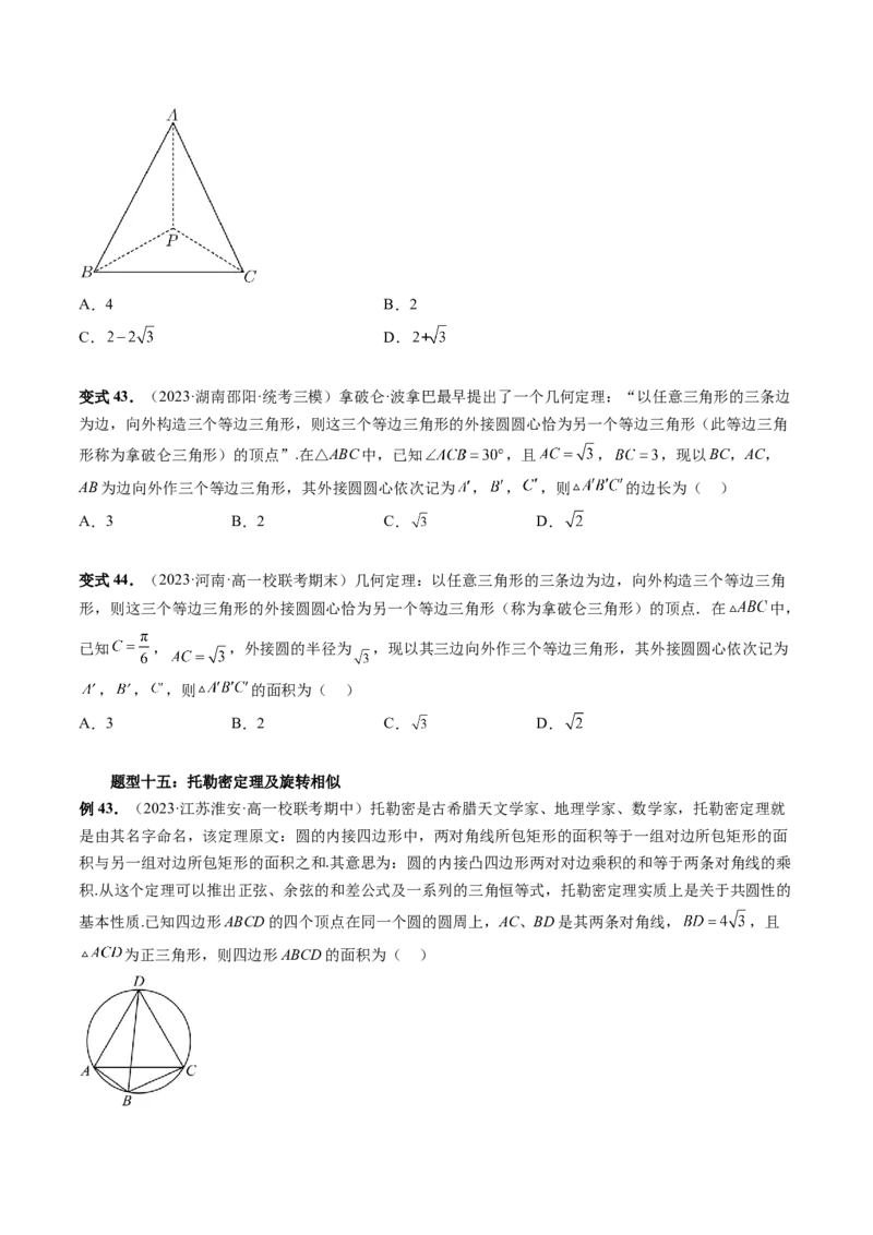 重难点突破03三角形中的范围与最值问题（十七大题型）（原卷版）_2.2025数学总复习_2024年新高考资料_1.2024一轮复习_2024年高考数学一轮复习讲练测（新教材新高考）