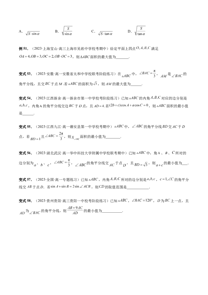 重难点突破03三角形中的范围与最值问题（十七大题型）（原卷版）_2.2025数学总复习_2024年新高考资料_1.2024一轮复习_2024年高考数学一轮复习讲练测（新教材新高考）