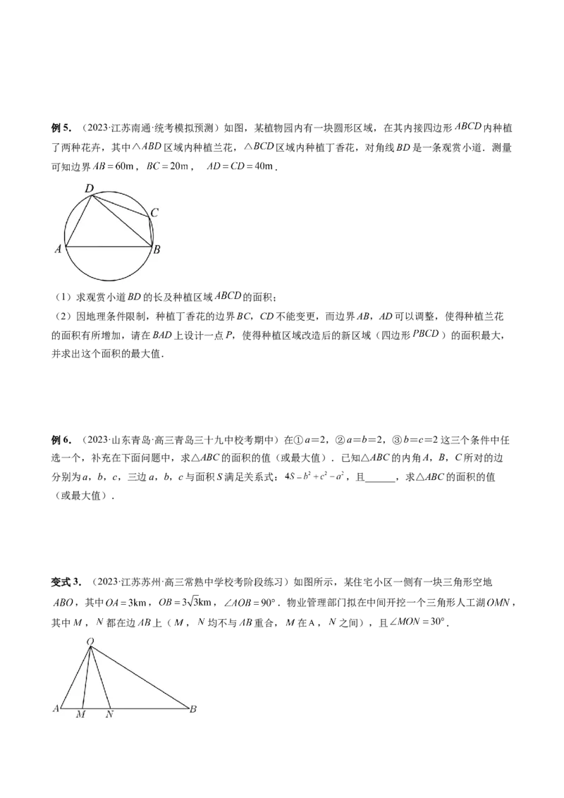 重难点突破03三角形中的范围与最值问题（十七大题型）（原卷版）_2.2025数学总复习_2024年新高考资料_1.2024一轮复习_2024年高考数学一轮复习讲练测（新教材新高考）