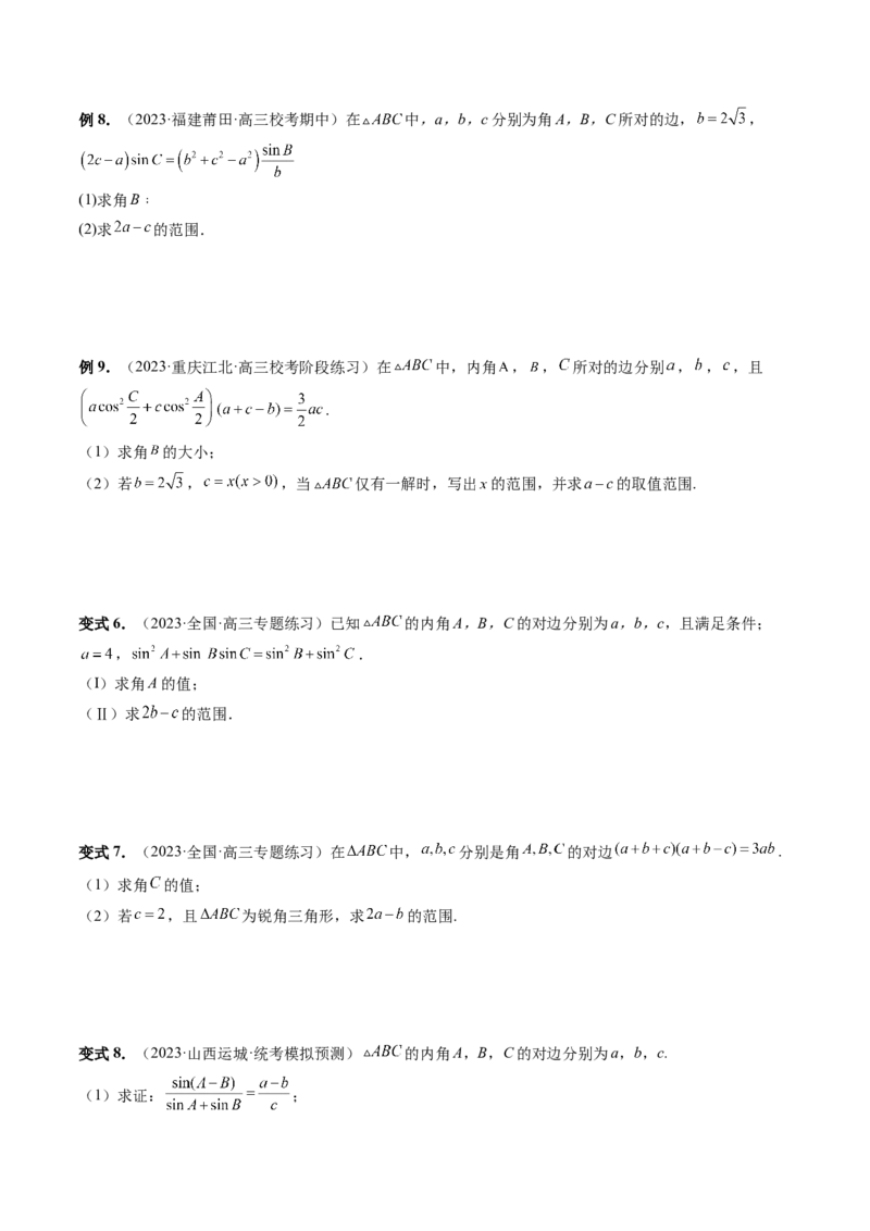 重难点突破03三角形中的范围与最值问题（十七大题型）（原卷版）_2.2025数学总复习_2024年新高考资料_1.2024一轮复习_2024年高考数学一轮复习讲练测（新教材新高考）