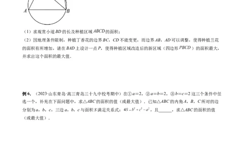 重难点突破03三角形中的范围与最值问题（十七大题型）（原卷版）_2.2025数学总复习_2024年新高考资料_1.2024一轮复习_2024年高考数学一轮复习讲练测（新教材新高考）