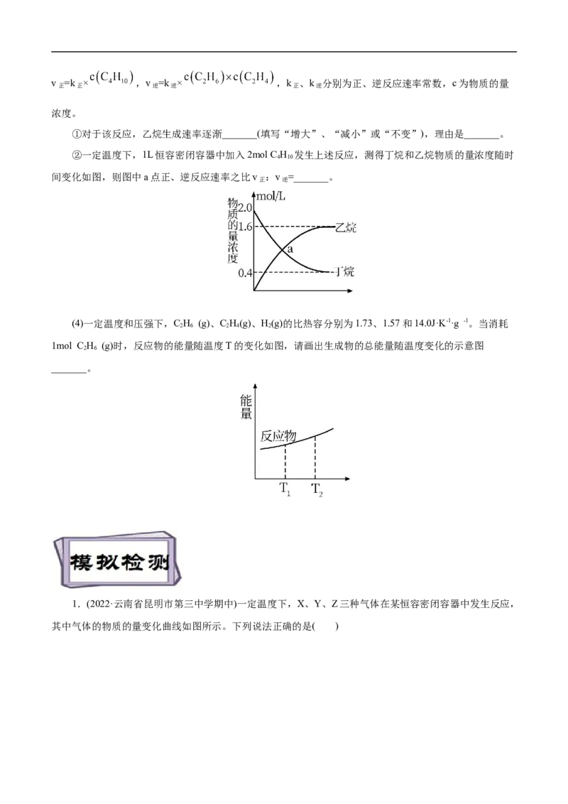 考点21化学反应速率（原卷版）_05高考化学_通用版（老高考）复习资料_2023年复习资料_一轮复习_备战2023年高考化学一轮复习考点帮（全国通用）