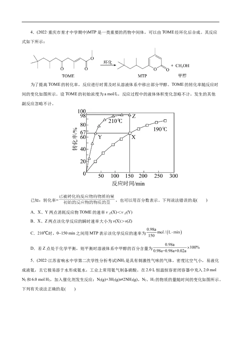考点21化学反应速率（原卷版）_05高考化学_通用版（老高考）复习资料_2023年复习资料_一轮复习_备战2023年高考化学一轮复习考点帮（全国通用）
