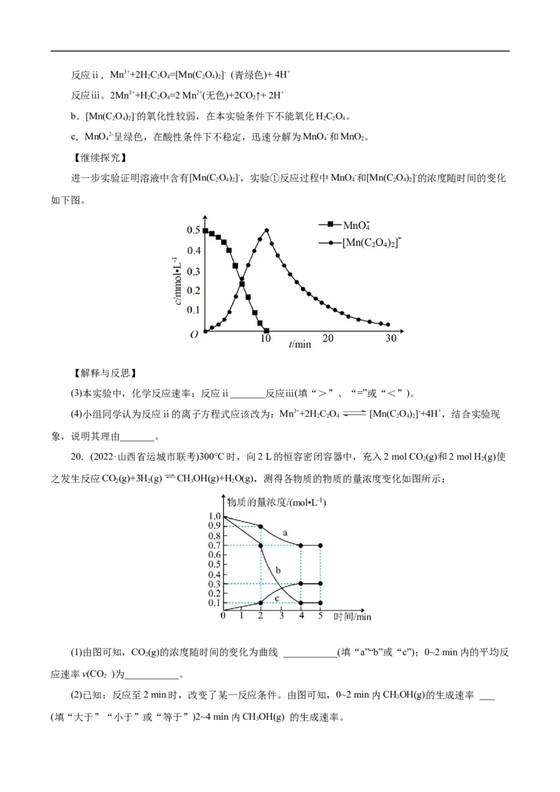 考点21化学反应速率（原卷版）_05高考化学_通用版（老高考）复习资料_2023年复习资料_一轮复习_备战2023年高考化学一轮复习考点帮（全国通用）