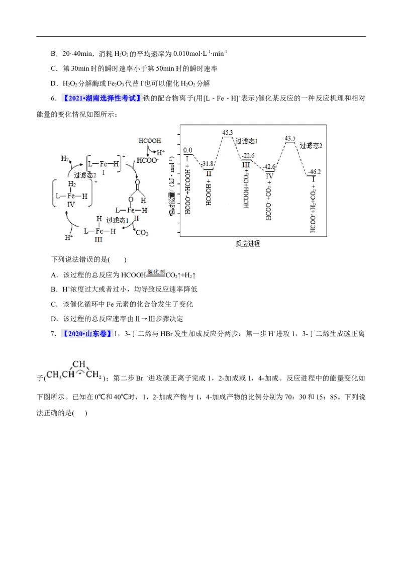 考点21化学反应速率（原卷版）_05高考化学_通用版（老高考）复习资料_2023年复习资料_一轮复习_备战2023年高考化学一轮复习考点帮（全国通用）