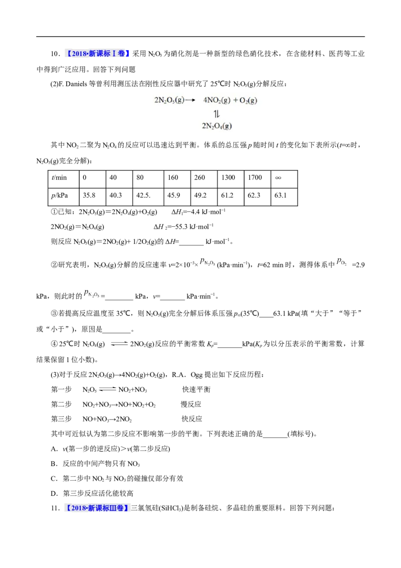 考点21化学反应速率（原卷版）_05高考化学_通用版（老高考）复习资料_2023年复习资料_一轮复习_备战2023年高考化学一轮复习考点帮（全国通用）