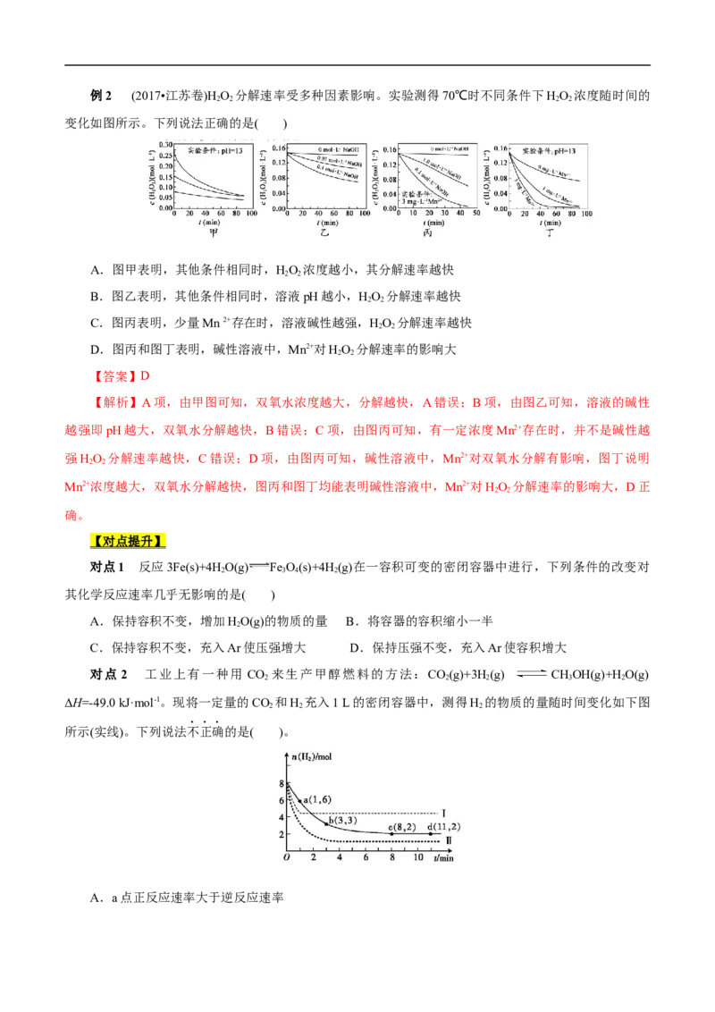 考点21化学反应速率（原卷版）_05高考化学_通用版（老高考）复习资料_2023年复习资料_一轮复习_备战2023年高考化学一轮复习考点帮（全国通用）