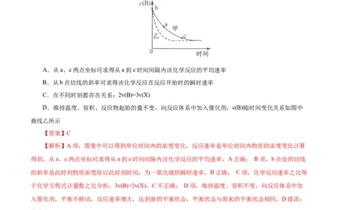 考点21化学反应速率（原卷版）_05高考化学_通用版（老高考）复习资料_2023年复习资料_一轮复习_备战2023年高考化学一轮复习考点帮（全国通用）